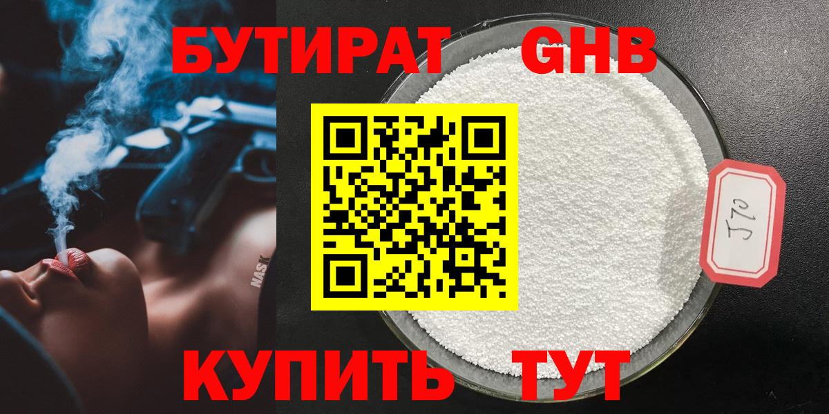 БУТИРАТ BDO 33% Дзержинский