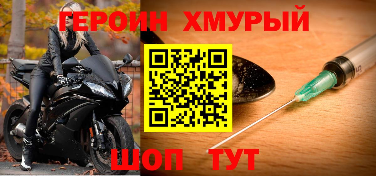 ГЕРОИН гречка  Вход с VPN  ГЕРОИН  Дзержинский 