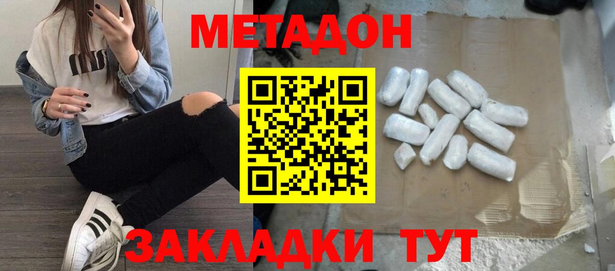 Метадон мёд  Вход с VPN  МЕТАДОН белоснежный  Дзержинский 