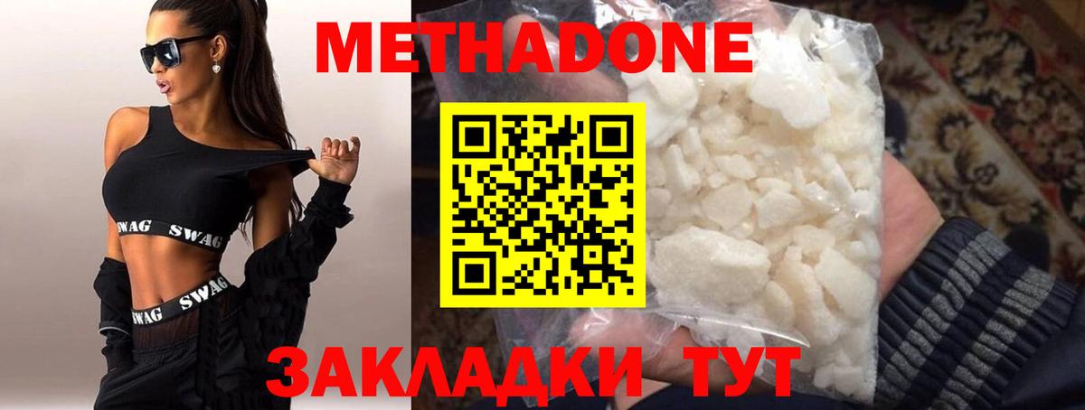 МЕТАДОН кристалл Дзержинский